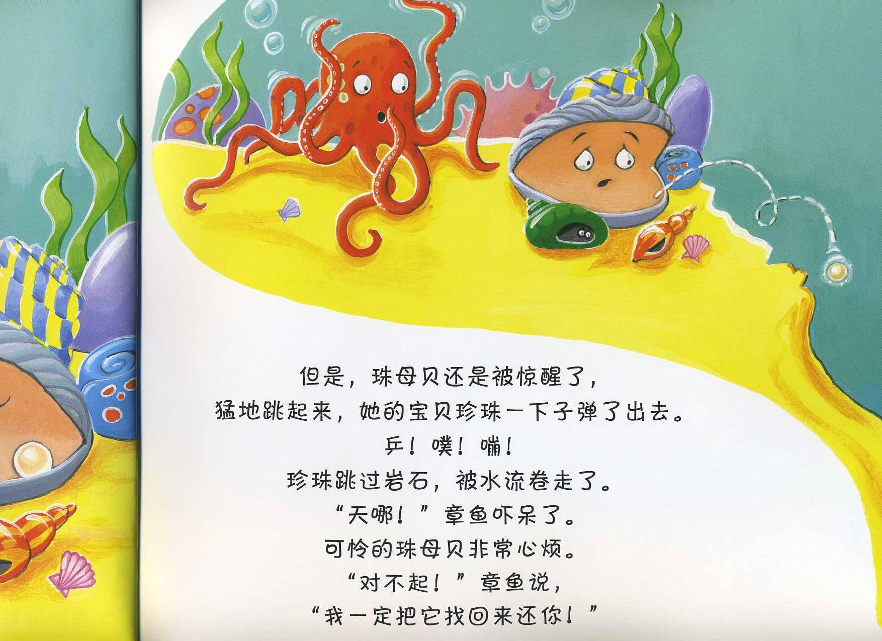 乱挠痒痒的章鱼 (08),绘本,绘本故事,绘本阅读,故事书,童书,图画书,课外阅读